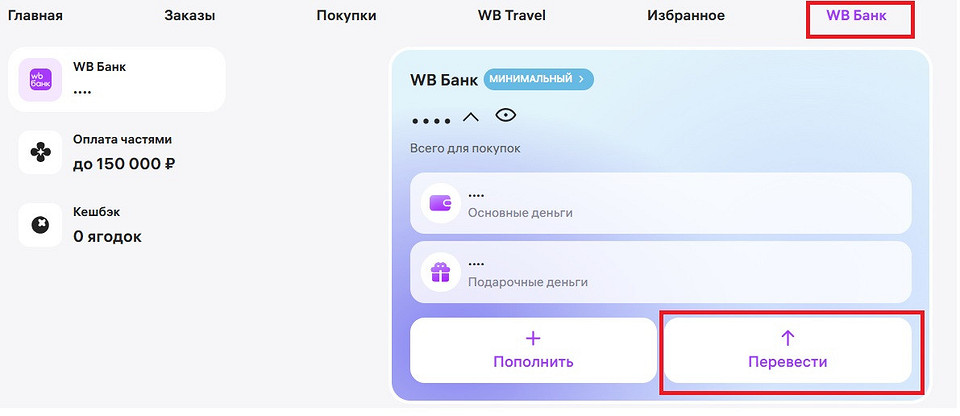 Как выводить деньги с кошелька Вайлдберриз: 3 простых способа