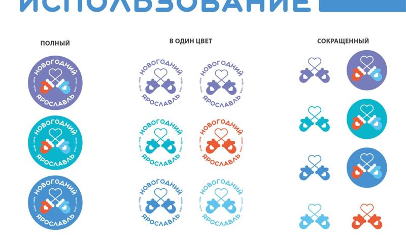 В Ярославле представили фирменный стиль новогоднего оформления