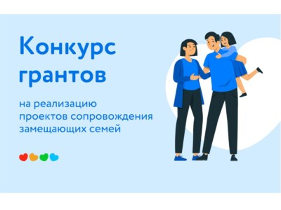 Конкурс грантов