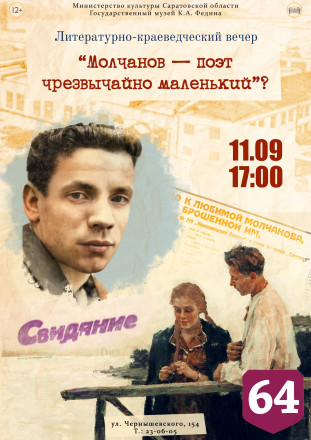 Саратовцы поделятся находками литературной археологии