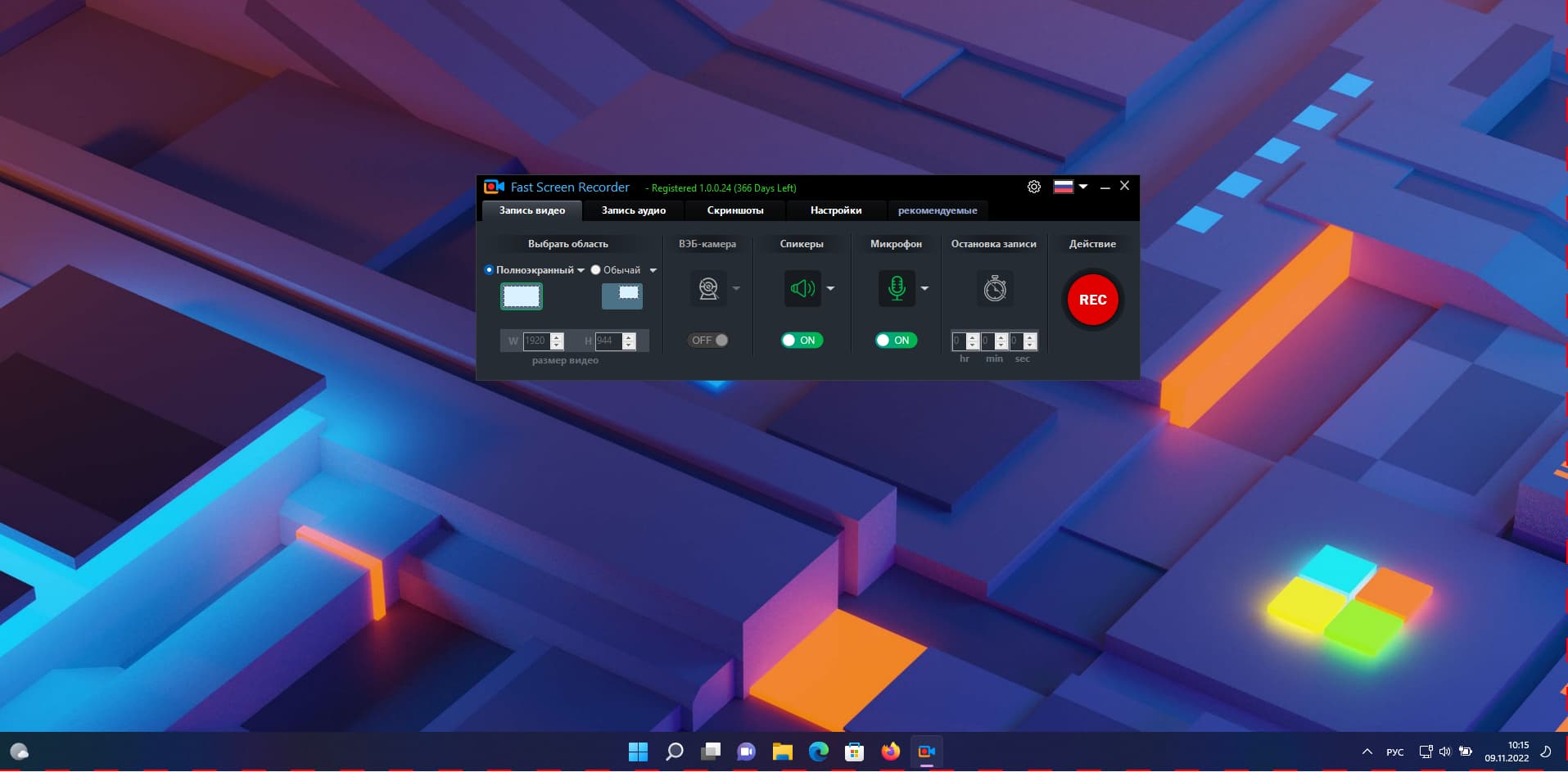 Бесплатная лицензия iFun Screen Recorder Pro