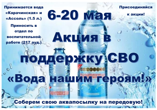 Объявляется благотворительная акция в поддержку СВО