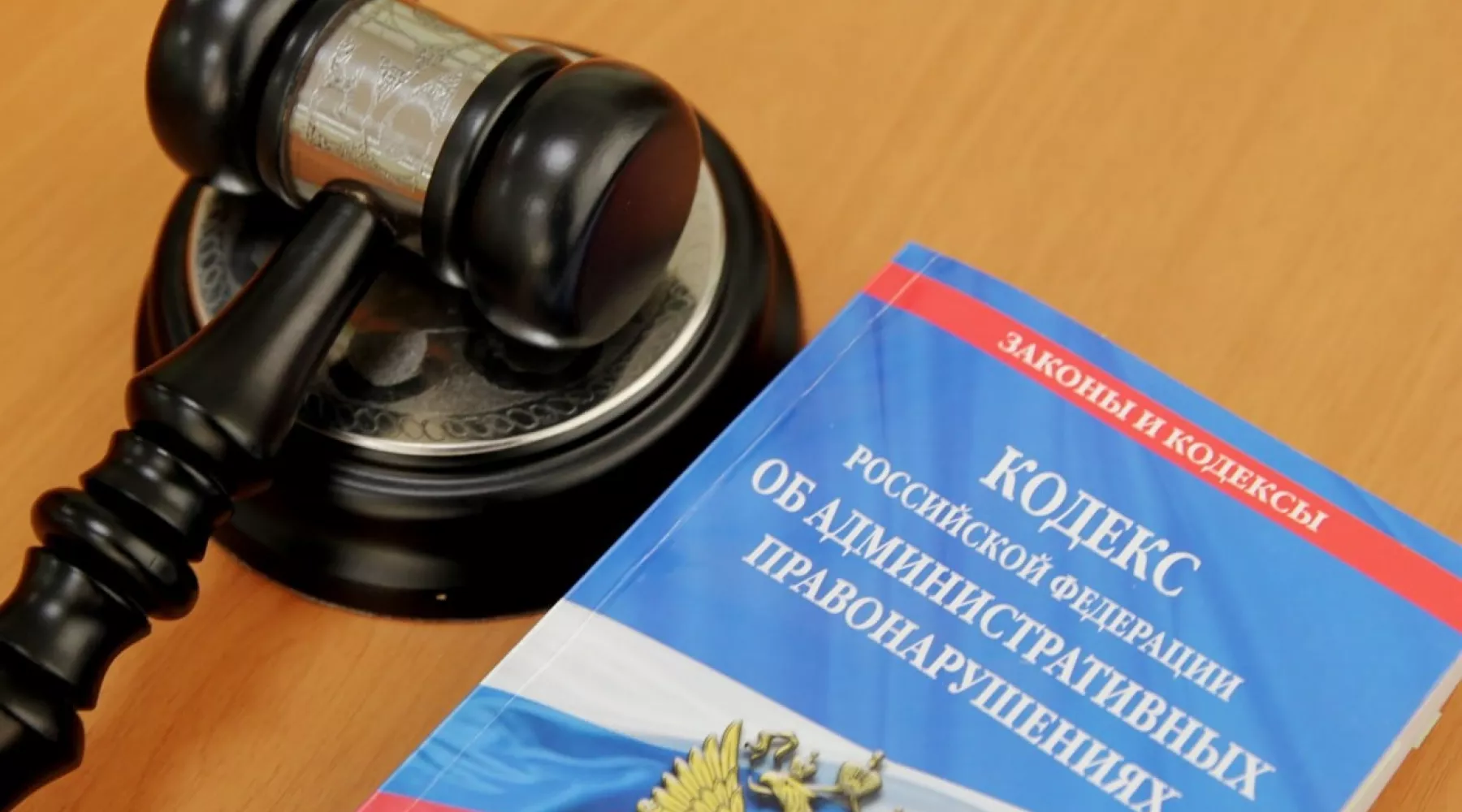 Административное правонарушение. КоАП. Штраф. Лишение водительских прав