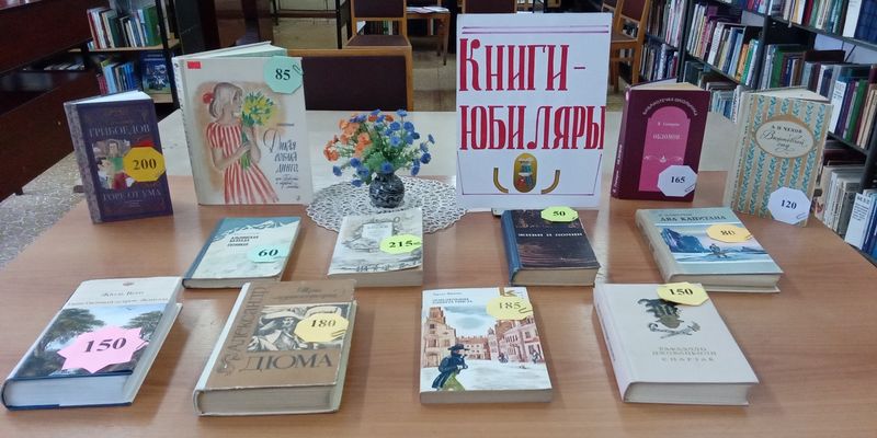 Книги юбиляры 2024 2025 года. Книги юбиляры 2024. Книги - юбиляры 2024 картинка.