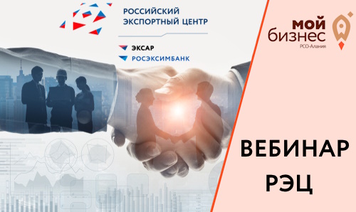 Экспортеров из РСО-Алании приглашают на вебинар о защите товарного знака в ЕАЭС