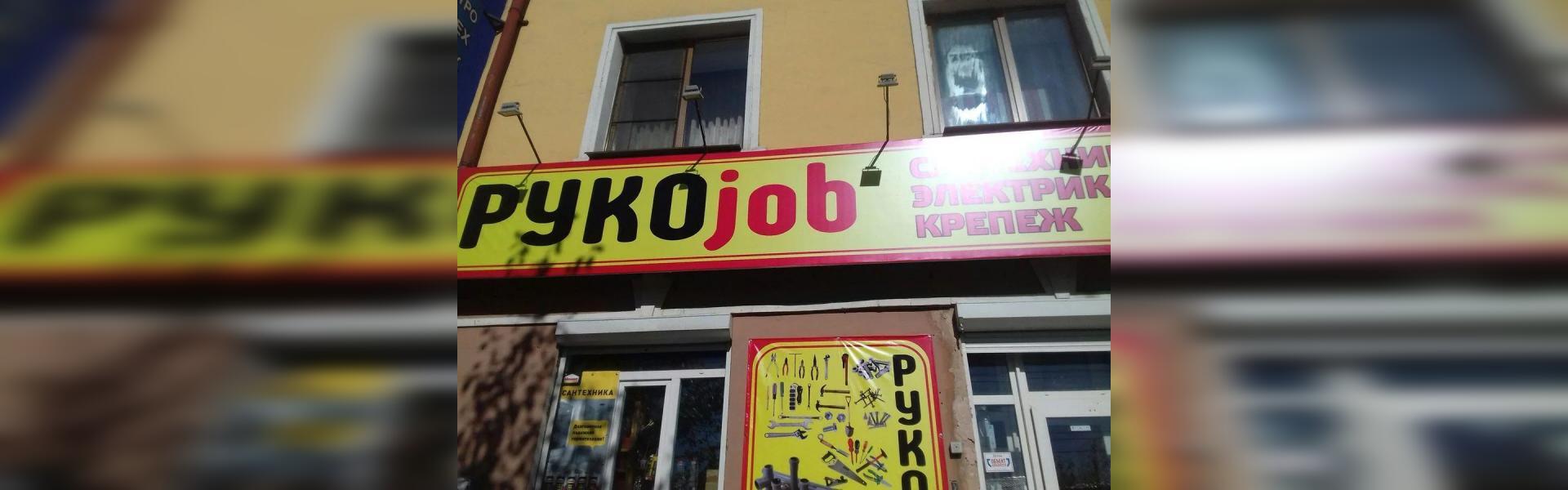 Закон о защите русского языка и вывески: что нужно знать бизнесу до 2026 года