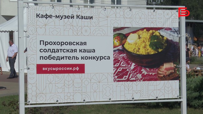 В Белгороде прошёл фестиваль «Прохоровская каша»