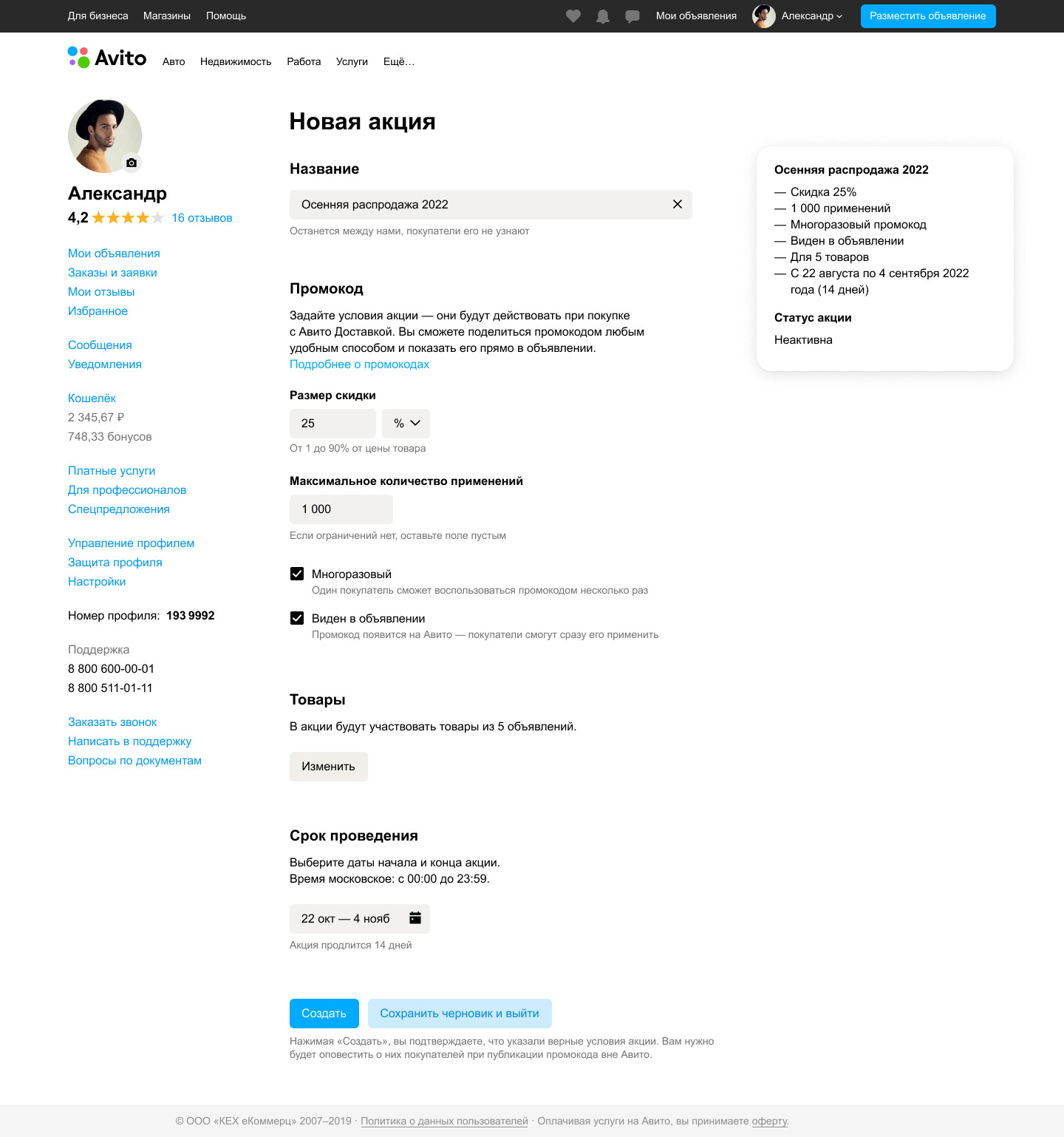 Бизнес аккаунт авито. Бизнес на авито. Авито промокод продавца. Работа в техподдержке авито.