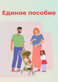 Единое пособиеВ День единого пособия специалисты Отделения СФР по Чувашии провели более 50 консультаций СФР по Чувашии 