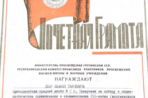 Грамота военруку Шамилю Дбар - Sputnik Абхазия