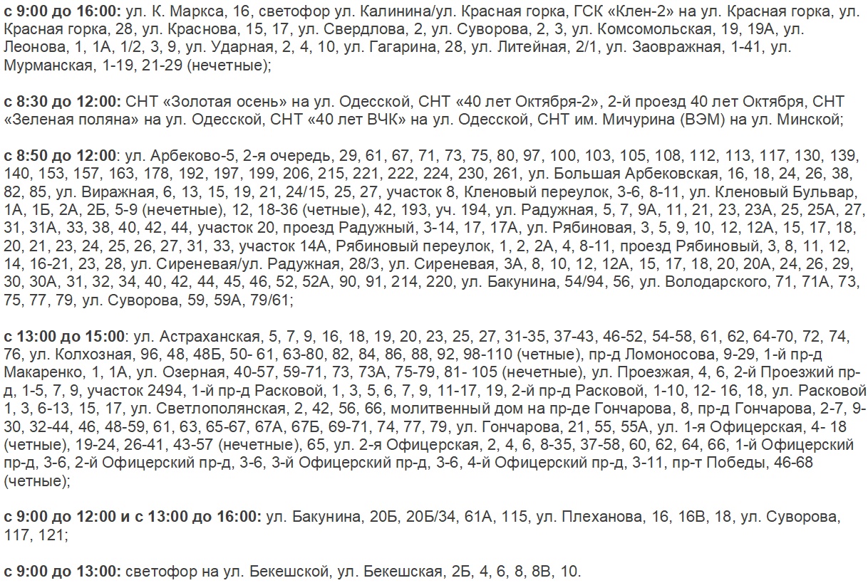 пенза на каких улицах отключат свет