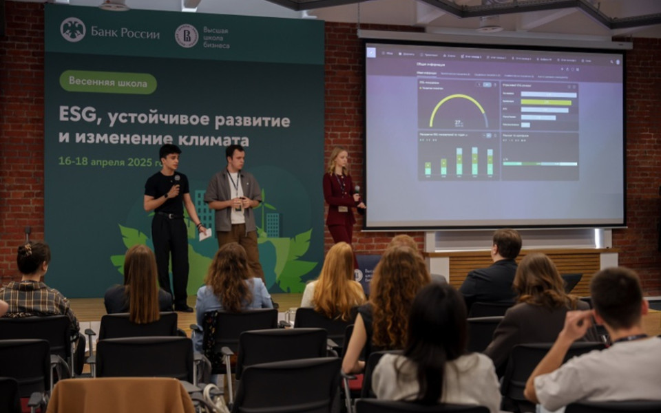 От теории к практике: как прошла весенняя ESG-школа Банка России и ВШЭ