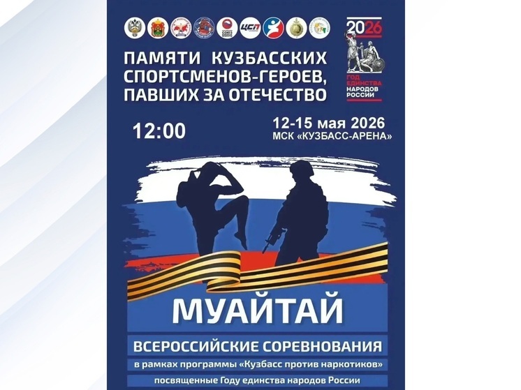 В Кемерове стартовал крупный турнир по муайтай