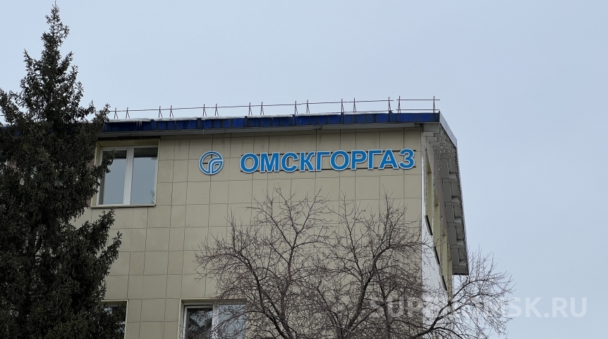Омск новороссийская улица 2 1 омскгоргаз. Красных хор 19 Омскгоргаз Омск.