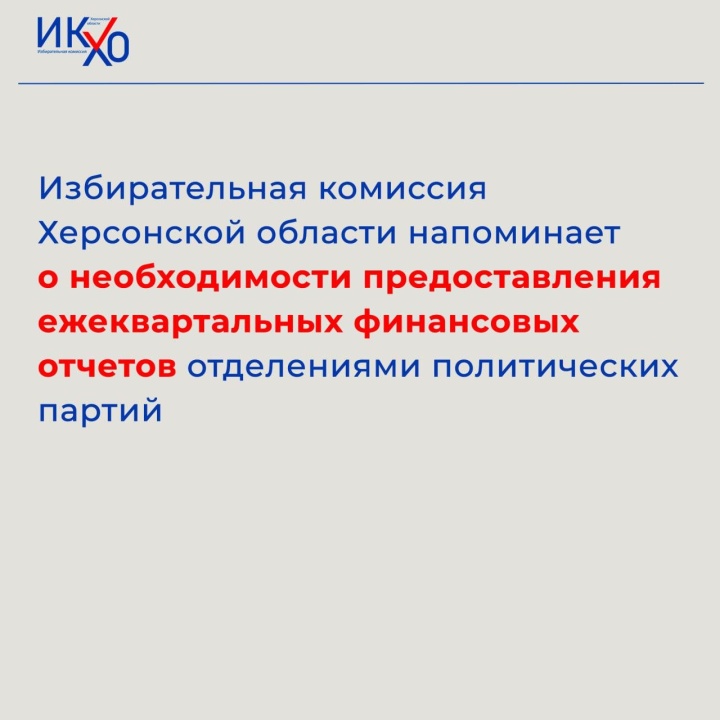Начался прием сведений о поступлении и расходовании средств региональных отделений политических партий
