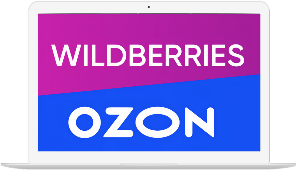 Озон оборот. Вайлдберриз Озон. OZON Wildberries логотип. Знак Озон и вайлдберриз. Wildberries эмблема на рекламу.