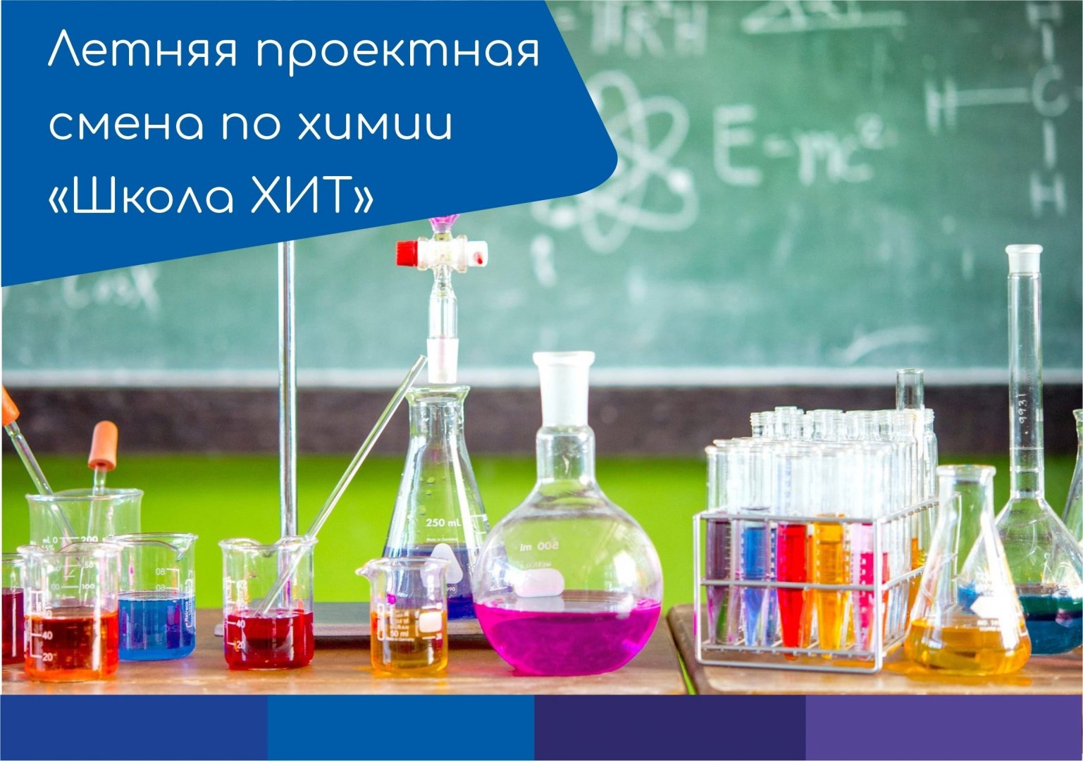 Химия начинающего класса. Химия в школе. Естественные науки. Химические фильтры нового поколения. Естественные науки картинки.