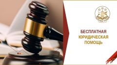 Бесплатная юридическая помощьАдвокаты Чувашии бесплатно примут граждан бесплатная юридическая помощь 