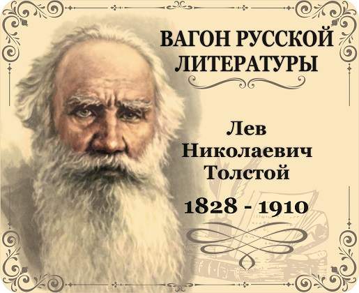 Куряне могут отправиться на экскурсию в мемориальный музей памяти Л.Н. Толстого «Астапово» на пригородных поездах