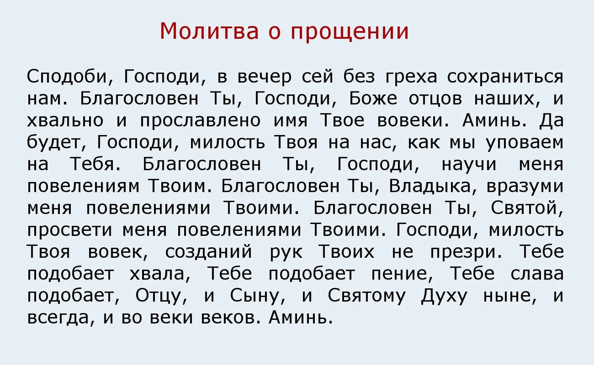 Как молиться в воскресенье
