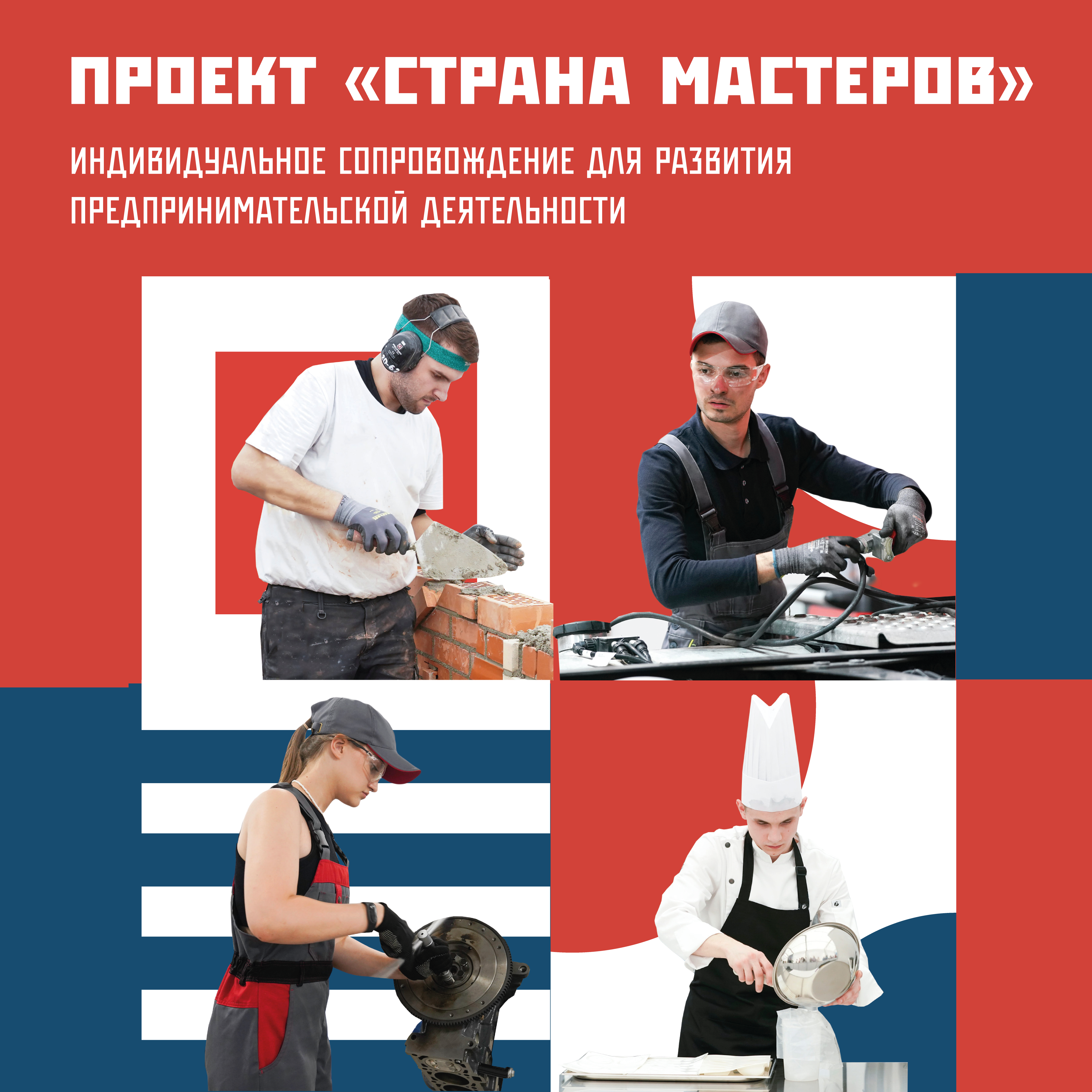 Проект страна мастеров 2022