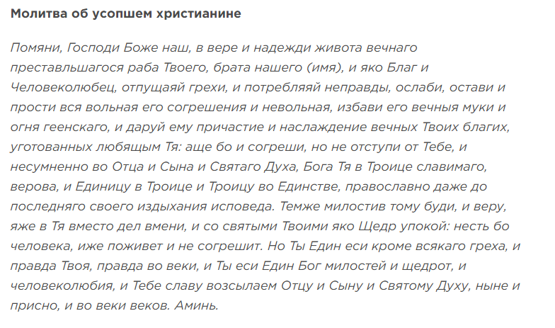 Молитва в родительскую субботу. Молитва по усопшим в родительскую субботу. Вселенская родительская суббота. Родительские субботота. Родительская суббота поминовение усопших.