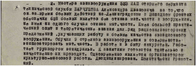 Медаль «За боевые заслуги» Александра Ивановича Барчукова