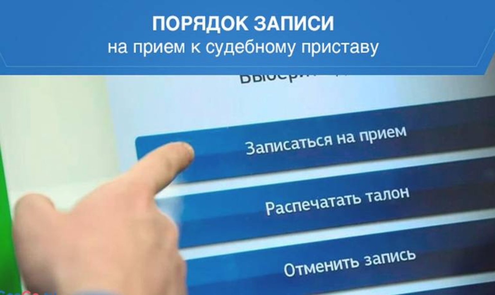 Приставы записаться на прием. Записаться на приём к судебному приставу. Запись на приём к судебным приставам. Записаться к приставам на прием через госуслуги. Запись на прием.