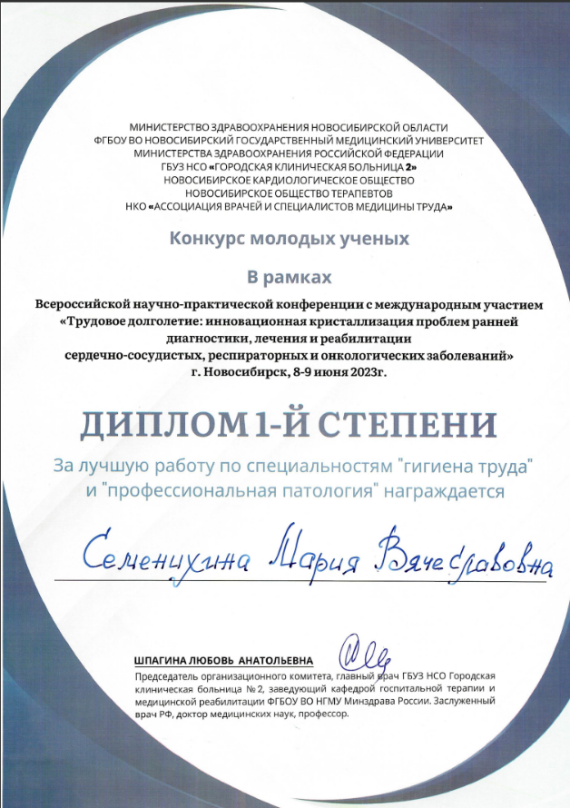Фбун новосибирский нии гигиены роспотребнадзора обучение. Сертификат Новосибирского института гигиены.