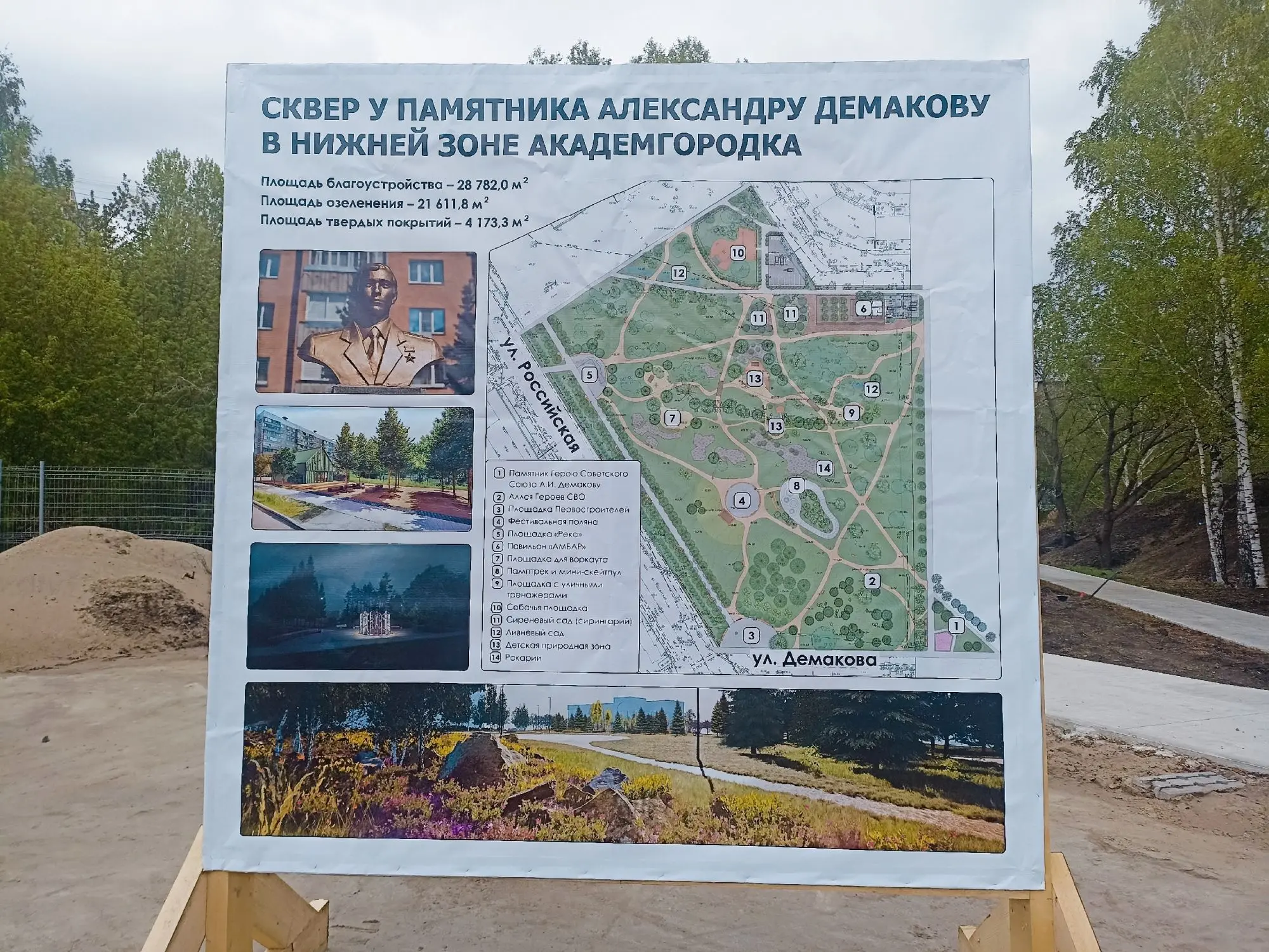 Возможность расширения сквера на Демакова обсудили в Академгородке