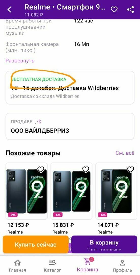 Почему доставки на вайлдберриз стали платными. Почему доставка на вайлдберриз стала платной.