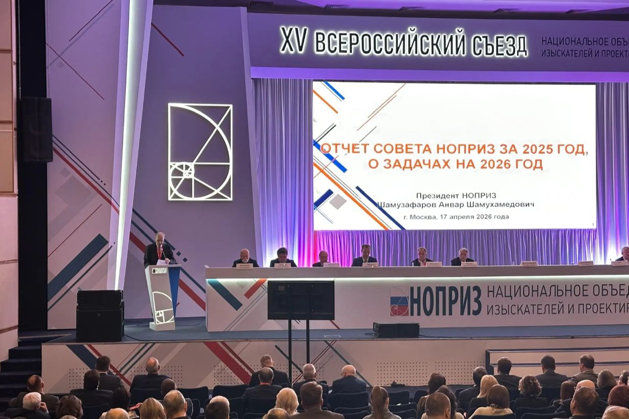 Делегаты XV Всероссийского съезда НОПРИЗ подвели итоги работы и определили вектор дальнейшего развития профессионального сообщества