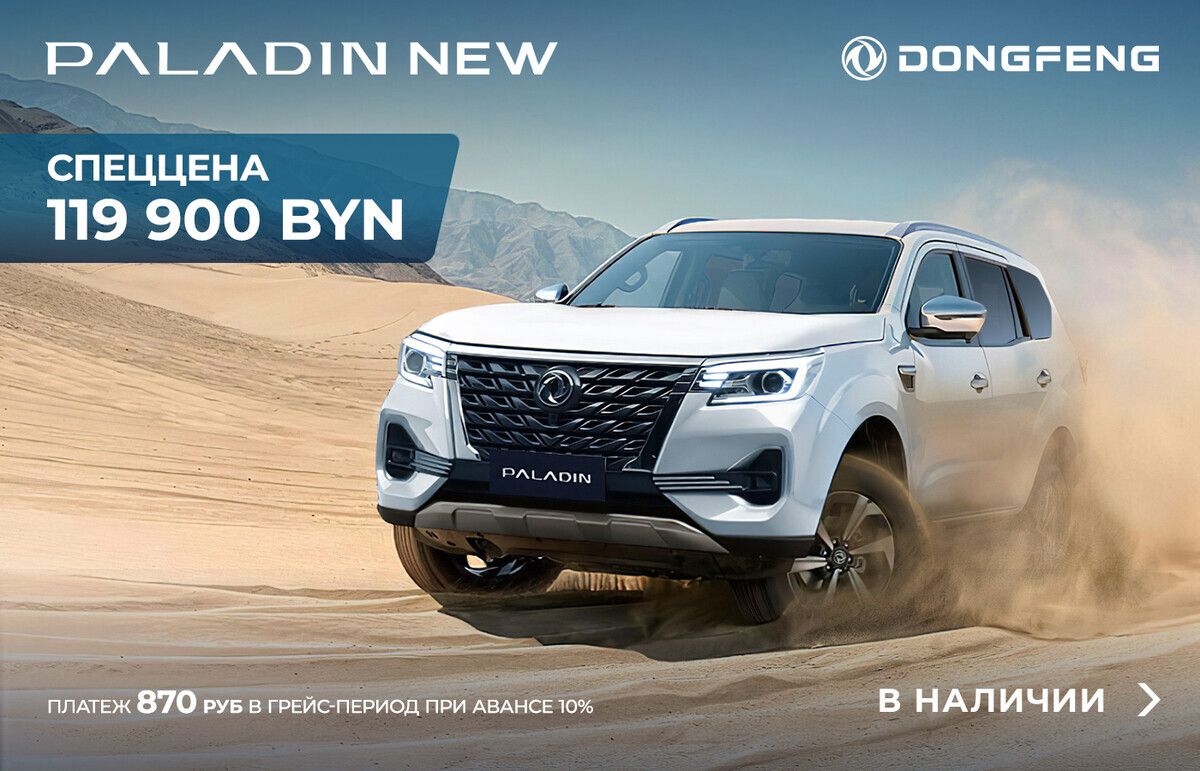 Финальная ликвидация склада Dongfeng – рекордные скидки и сниженная ставка. Без аванса!