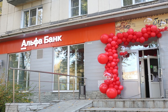 Альфа банк просп победы 33а фото In Kyshtym the first fidzhital-office JOINT-STOCK COMPANY "ALFA-BANK" opene Econ