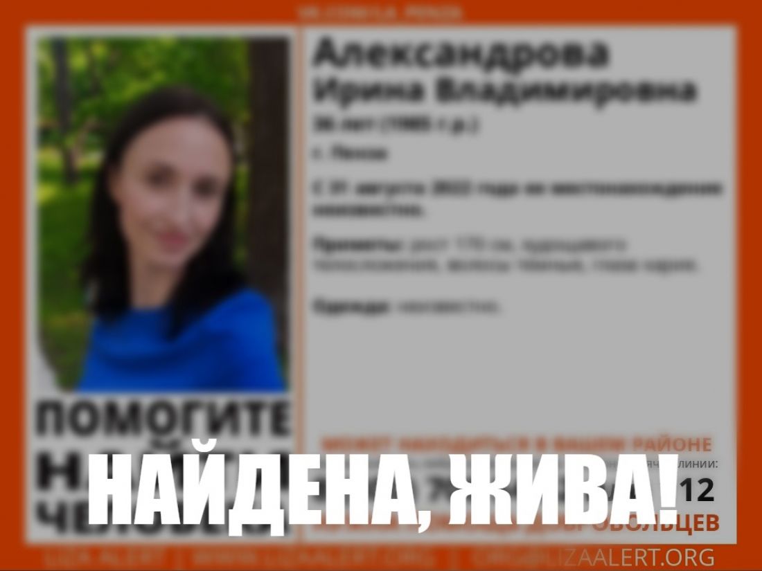 Найдено пенза. Пропавший без вести. Лиза Алерт. Лиза Алерт Пенза.