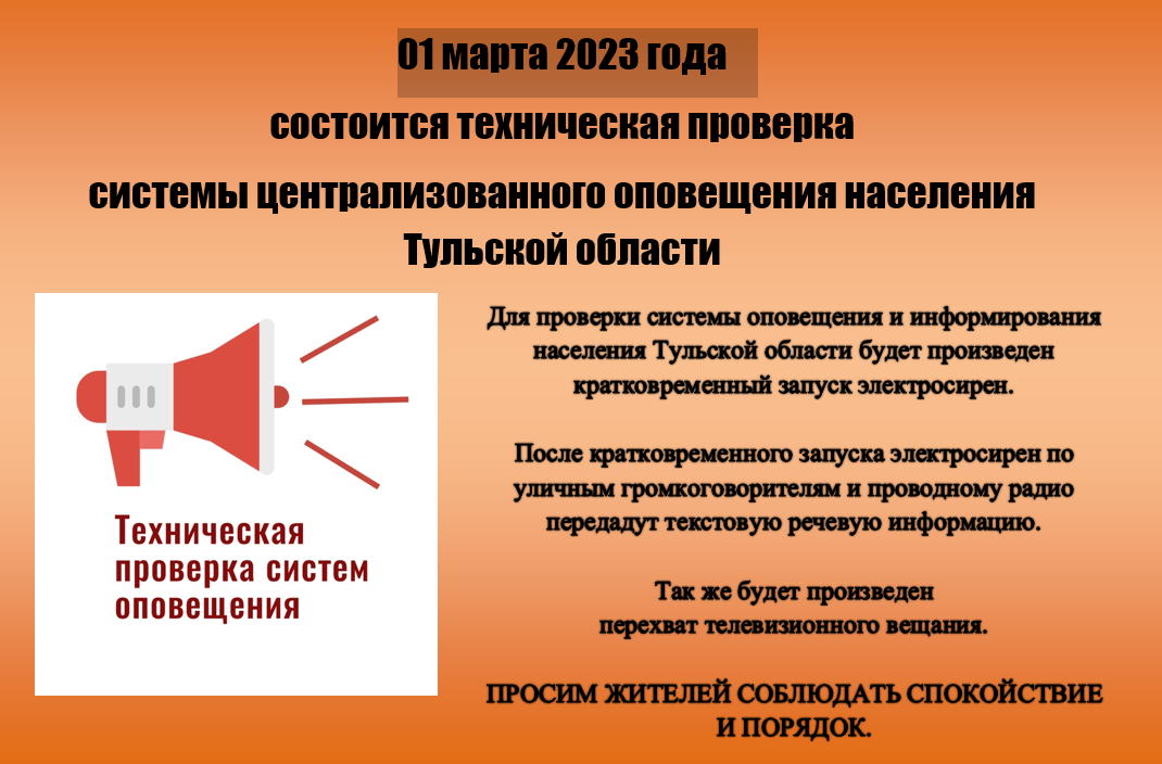 Система централизованного оповещения населения. Системы централизованного оповещения. Система оповещения населения. Проверка системы оповещения. Проводится техническая проверка системы оповещения.