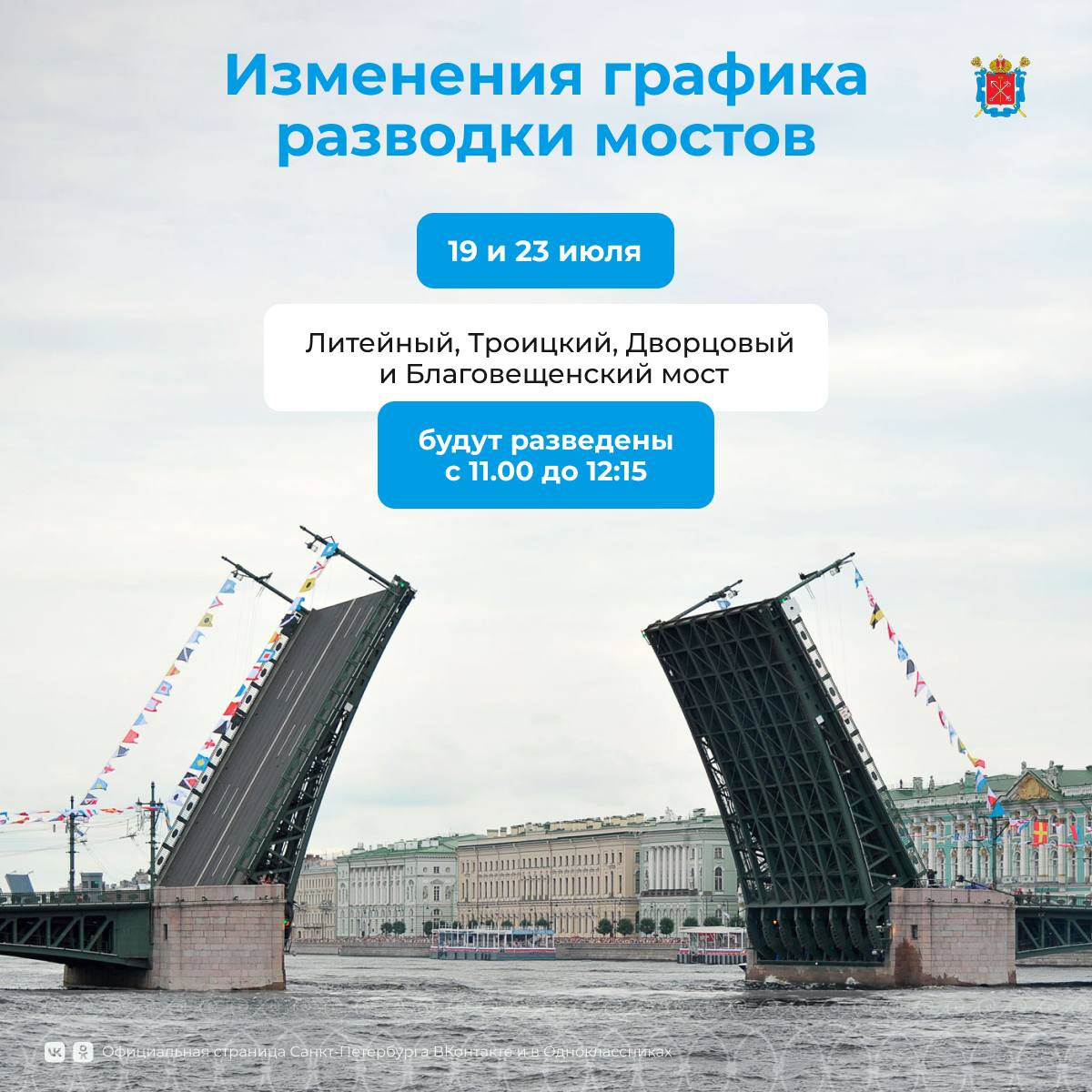 разведение мостов в спб