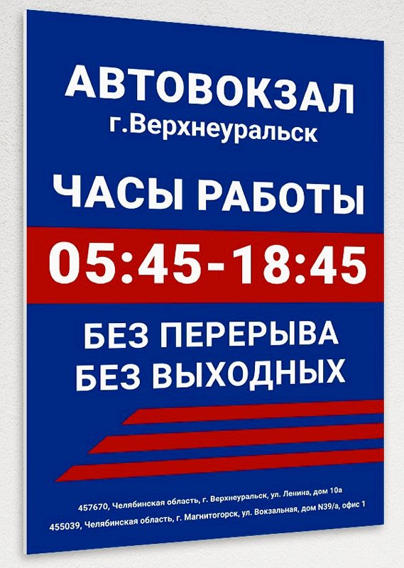 Новое в сервисе Верхнеуральского Автовокзала