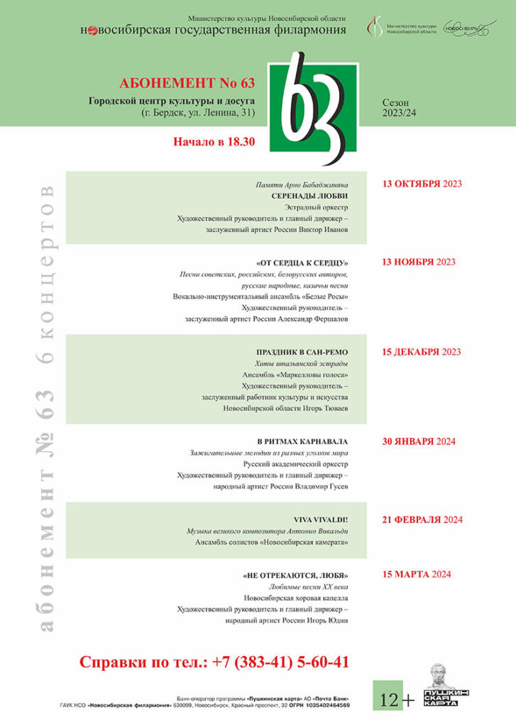 Филармония абонементы 2023. Абонемент в филармонию. Абонементы в филармонию 2023-2024 Самара.