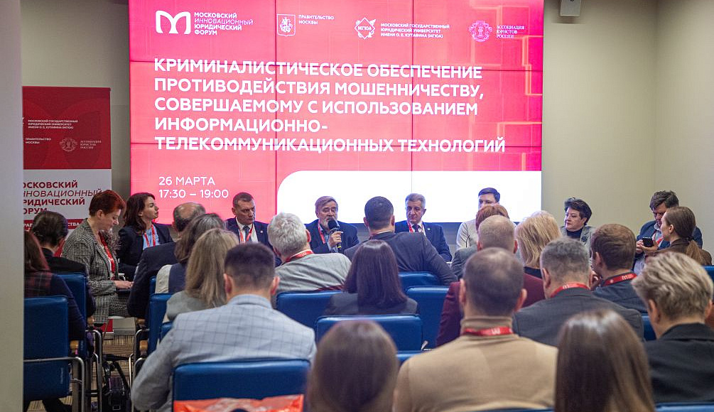 На сессии МИЮФ-2025 Ирина Панькина назвала основные направления в сфере противодействия кибермошенничеству