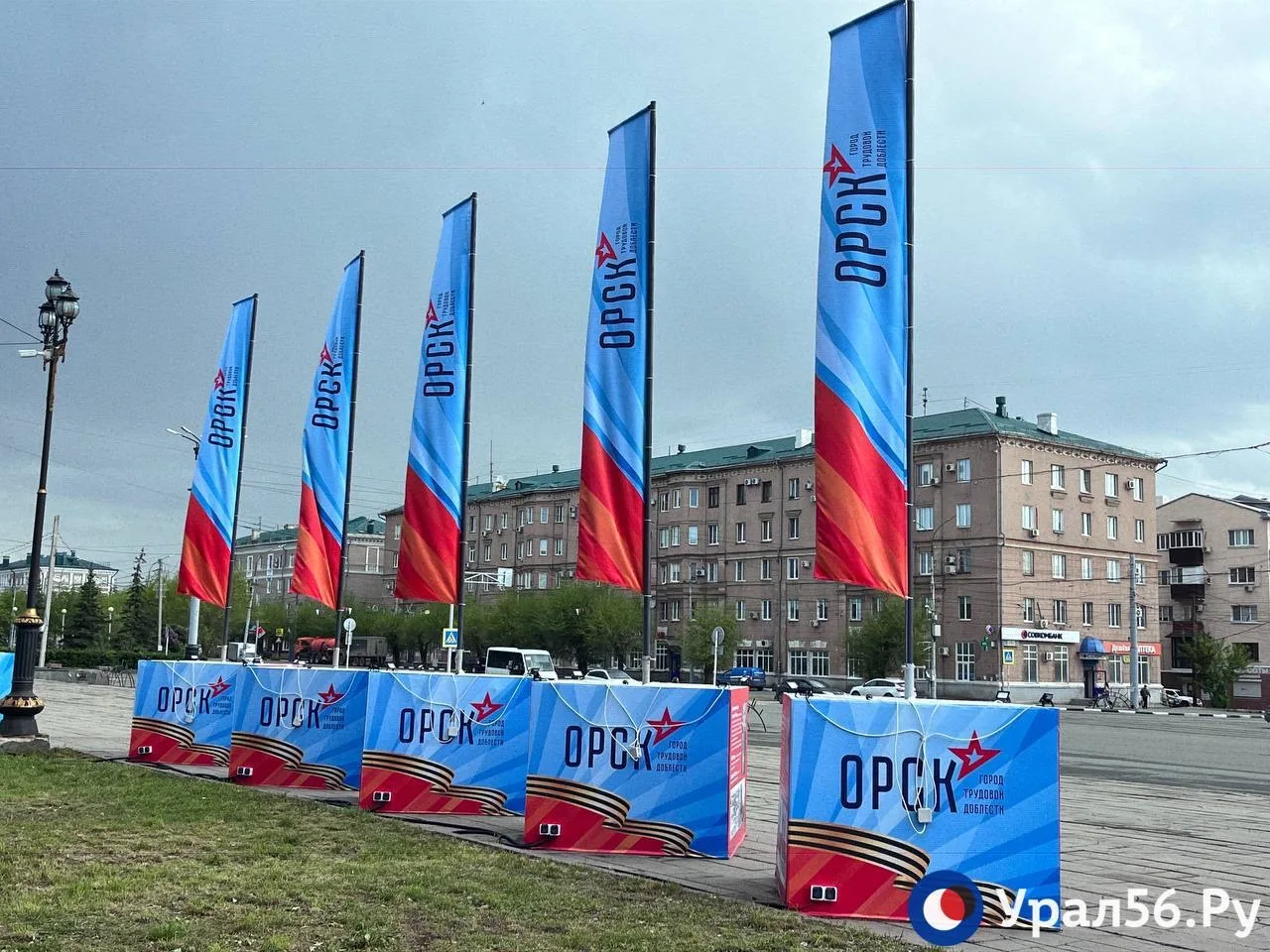 Орск украшен флажками