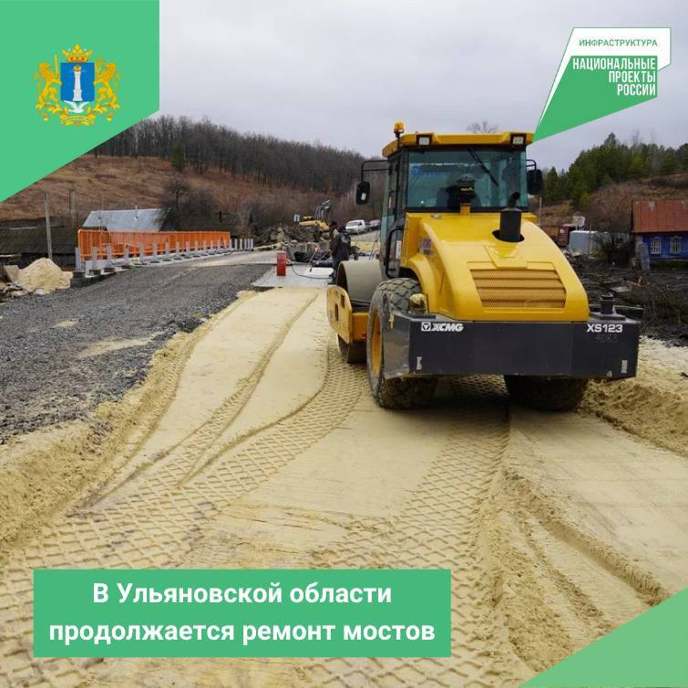 В Ульяновской области отремонтировали восемь мостов из 12