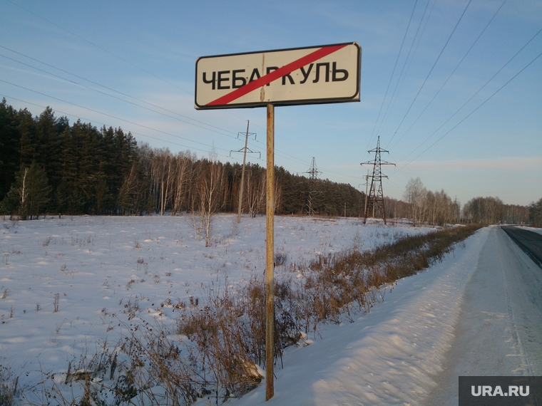 Клипарт. Челябинск., чебаркуль, табличка