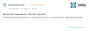 отзыв на страховую Зетта