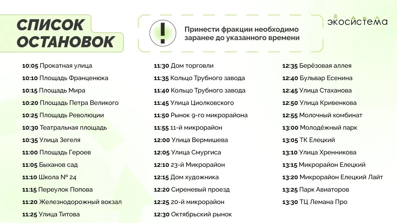 38 остановок для сбора вторсырья в Липецке сделает «Зеленый автобус» 23 мая — Изображение 1