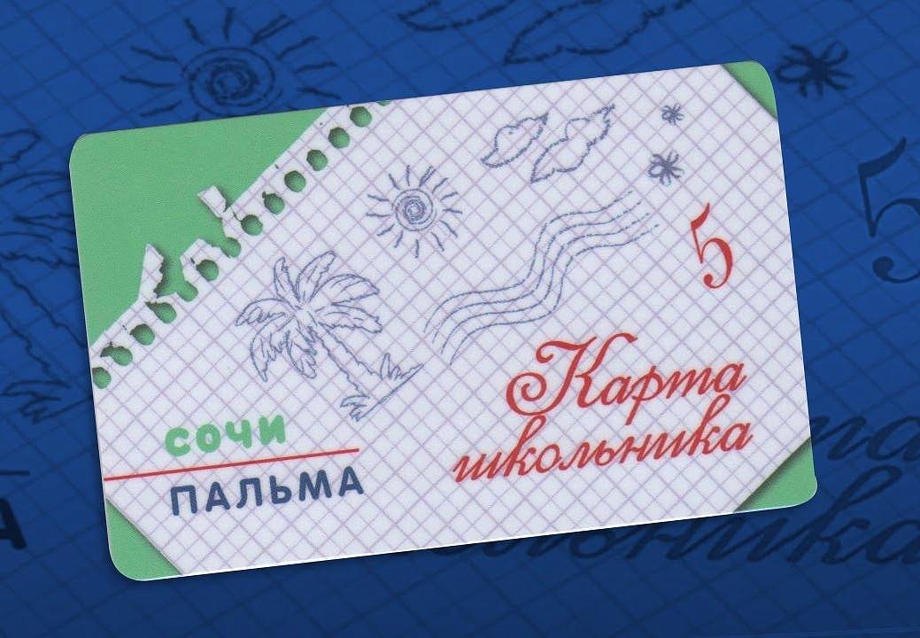 Транспортная карта пальма сочи