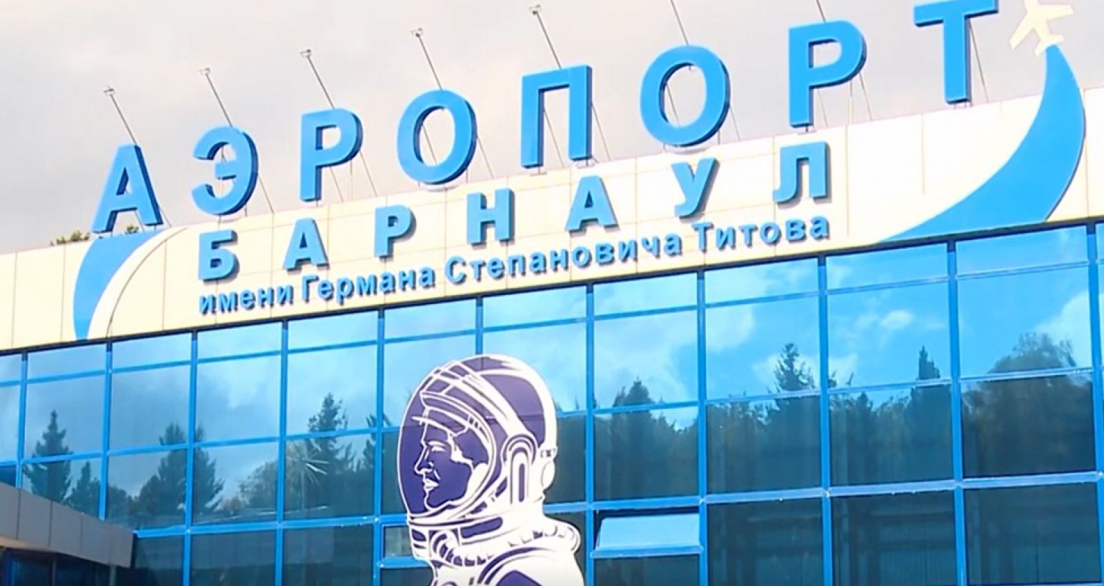 барнаульский аэропорт
