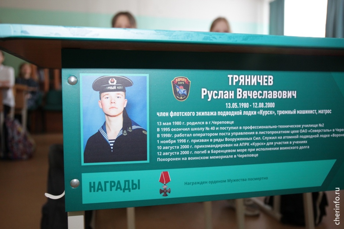 Парту матроса, погибшего на подводной лодке «Курск», открыли в череповецкой школе