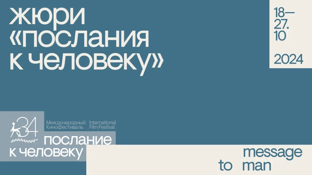 «Послание к человеку».