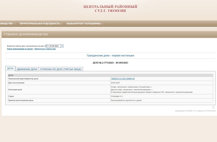 Районные суды г тюмень